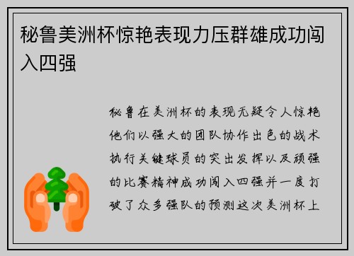 秘鲁美洲杯惊艳表现力压群雄成功闯入四强 秘鲁美洲杯惊艳表现力压群雄成功闯入四强