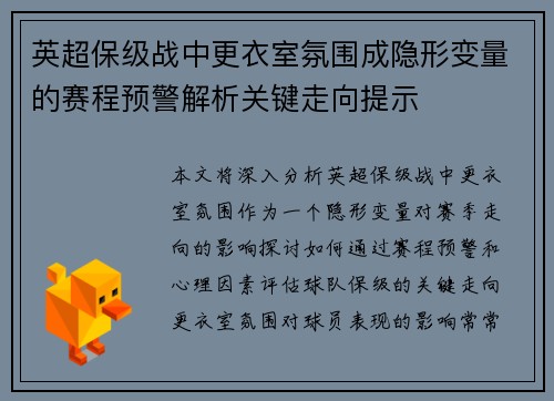 英超保级战中更衣室氛围成隐形变量的赛程预警解析关键走向提示 英超保级战中更衣室氛围成隐形变量的赛程预警解析关键走向提示