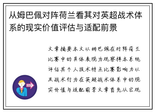 从姆巴佩对阵荷兰看其对英超战术体系的现实价值评估与适配前景 从姆巴佩对阵荷兰看其对英超战术体系的现实价值评估与适配前景