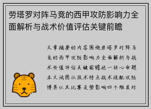 劳塔罗对阵马竞的西甲攻防影响力全面解析与战术价值评估关键前瞻 劳塔罗对阵马竞的西甲攻防影响力全面解析与战术价值评估关键前瞻