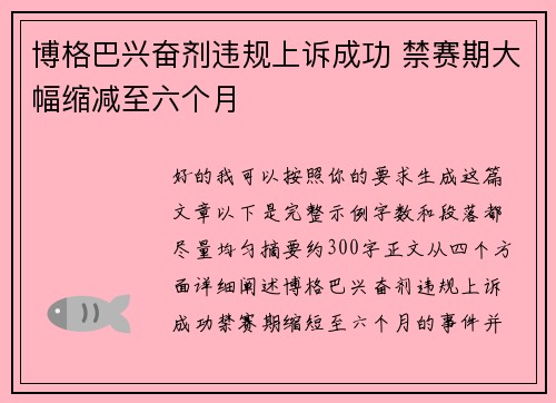 博格巴兴奋剂违规上诉成功 禁赛期大幅缩减至六个月 博格巴兴奋剂违规上诉成功 禁赛期大幅缩减至六个月