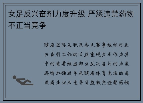 女足反兴奋剂力度升级 严惩违禁药物不正当竞争 女足反兴奋剂力度升级 严惩违禁药物不正当竞争