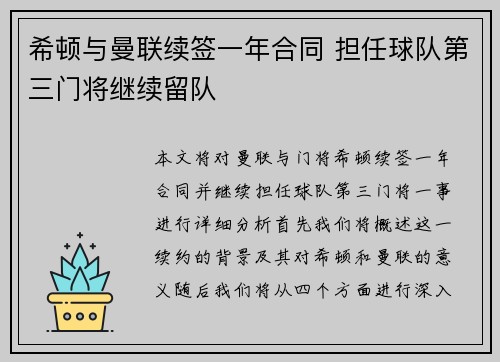 希顿与曼联续签一年合同 担任球队第三门将继续留队 希顿与曼联续签一年合同 担任球队第三门将继续留队