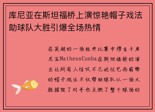 库尼亚在斯坦福桥上演惊艳帽子戏法助球队大胜引爆全场热情 库尼亚在斯坦福桥上演惊艳帽子戏法助球队大胜引爆全场热情