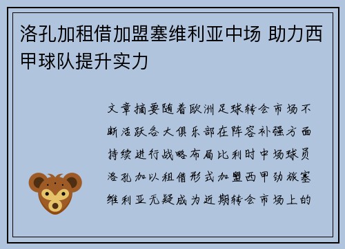 洛孔加租借加盟塞维利亚中场 助力西甲球队提升实力 洛孔加租借加盟塞维利亚中场 助力西甲球队提升实力