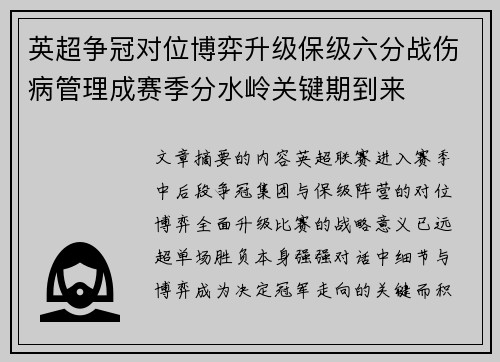 英超争冠对位博弈升级保级六分战伤病管理成赛季分水岭关键期到来 英超争冠对位博弈升级保级六分战伤病管理成赛季分水岭关键期到来