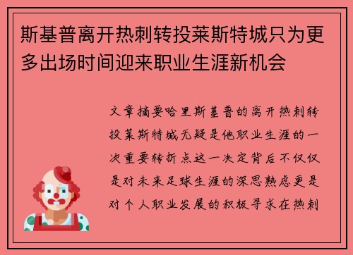 斯基普离开热刺转投莱斯特城只为更多出场时间迎来职业生涯新机会 斯基普离开热刺转投莱斯特城只为更多出场时间迎来职业生涯新机会